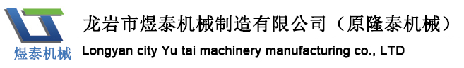 福建江西广东浙江湖南腻子粉机械--龙岩市煜泰机械制造有限公司（原隆泰机械）,福建江西广东浙江湖南腻子粉搅拌机,饲料机械,饲料搅拌机,灰钙厂机械设备,洗砂设备(机)